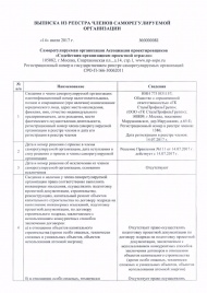 Сертификат СРО проектирование (с.1)